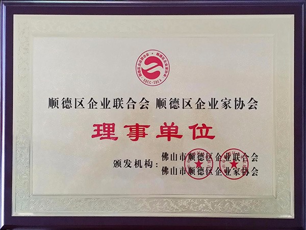 龙八long8玩家-2015年获顺德政府颁发“理事单位”