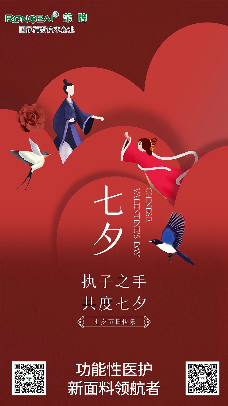 龙八long8玩家医纺:七夕，愿有情人终成眷属。