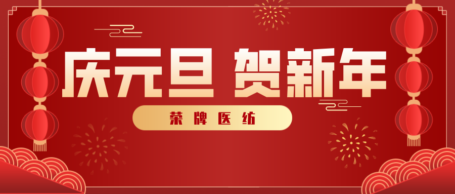 龙八long8玩家医纺感谢您一路相伴，2021年我们携手共进！