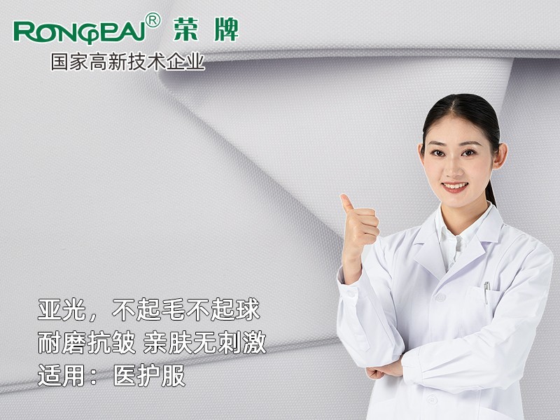 30808k#漂白  新款涤棉医用面料亚光医护服面料