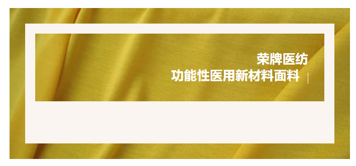 轻盈贴身，吸湿排汗，抗缩水的洗手衣面料！