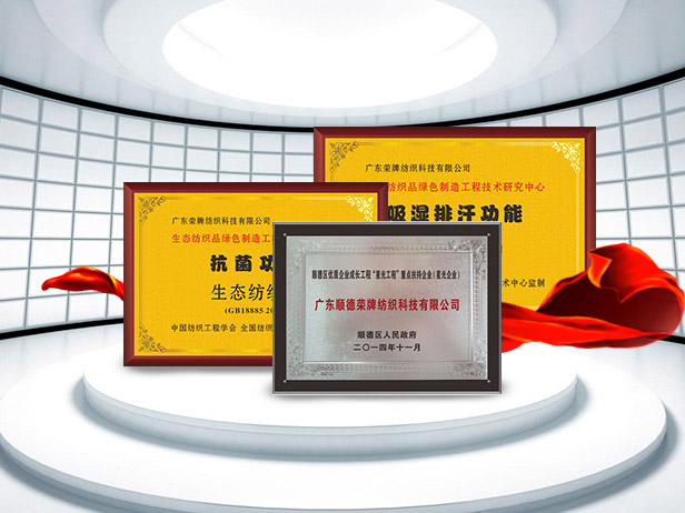 龙八long8玩家纺织精益求精，获得多项荣誉认证