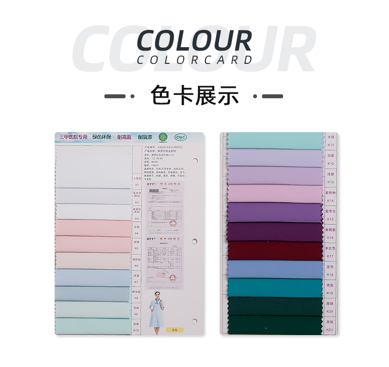 永久性吸湿排汗医护面料#浅紫